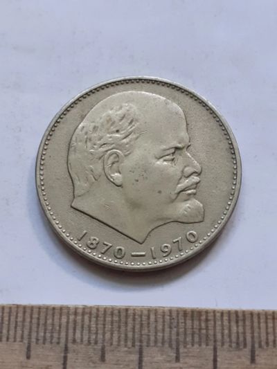 Лот: 23537566. Фото: 1. (№17281) 1 рубль 1970 год 100... Россия и СССР 1917-1991 года