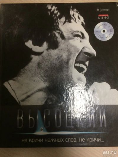 Лот: 15680618. Фото: 1. книга "Высоцкий" с текстами песен... Книги