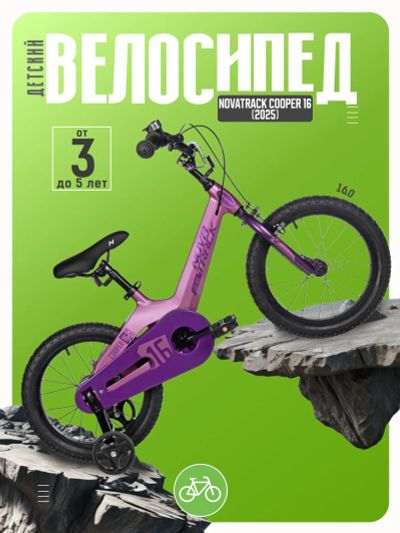 Лот: 25029095. Фото: 1. Детский велосипед Novatrack Cooper... Велосипеды