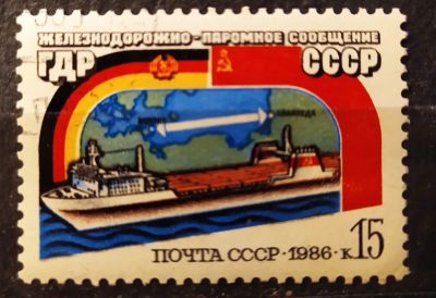Лот: 21987303. Фото: 1. СССР 1986 Железнодорожно-паромное... Марки
