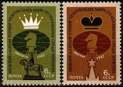 Лот: 19472515. Фото: 1. 1982. Шахматы. Межзональные турниры... Марки