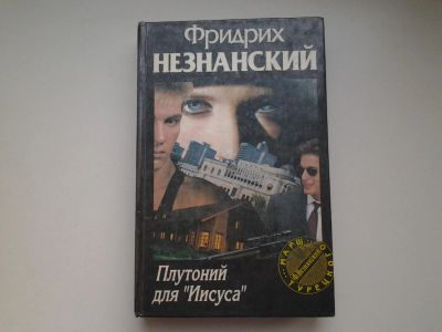 Лот: 5026619. Фото: 1. Марш Турецкого, Ф.Незнанский... Художественная