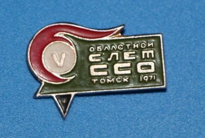 Лот: 8865546. Фото: 1. Редкий знак: 5 Областной слёт... Сувенирные