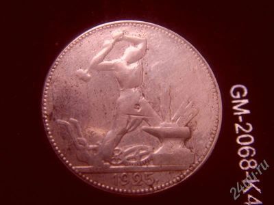 Лот: 638058. Фото: 1. 50 копеек 1925 серебро. Россия и СССР 1917-1991 года