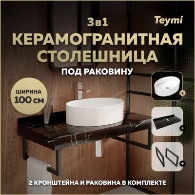 Лот: 25309013. Фото: 1. Столешница с раковиной Teymi Helmi... Раковины, умывальники
