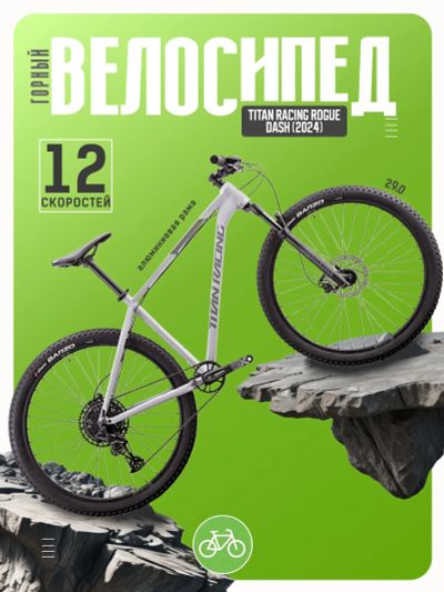 Лот: 22989152. Фото: 1. Горный велосипед Titan Racing... Велосипеды