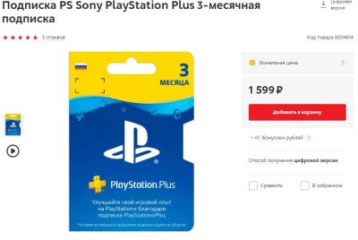 Лот: 13940121. Фото: 1. Подписка ps plus 3 месяца. Другое (игровые приставки, консоли, видеоигры)