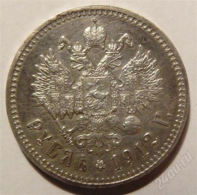 Лот: 612207. Фото: 1. 1 рубль 1912 ЭБ. Россия и СССР 1917-1991 года