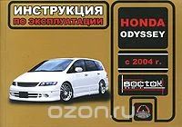 Лот: 7985939. Фото: 1. Инструкция по эксплуатации Honda... Транспорт
