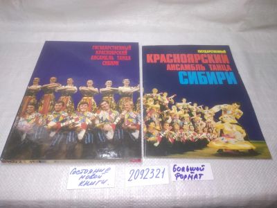 Лот: 25243083. Фото: 1. оз...вбЮ..(2092321) Красноярский... Другое (искусство, культура)