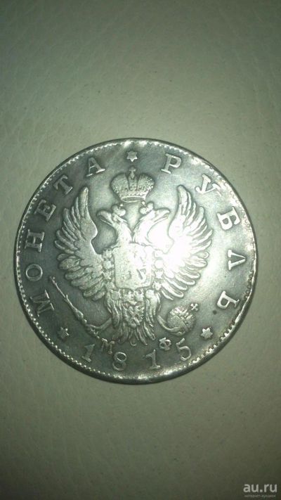 Лот: 9123338. Фото: 1. монета рубль "чистаго серебра... Россия до 1917 года