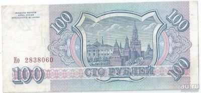 Лот: 18498446. Фото: 1. 100 рублей1993 год . С рубля не... Россия, СССР, страны СНГ