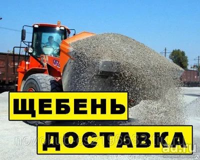 Лот: 14277081. Фото: 1. Щебень 7 м3 калиброванный. Песок, гравий, инертные материалы