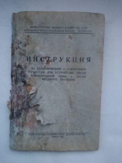 Лот: 23531960. Фото: 1. Инструкция по геодезическим и... Книги