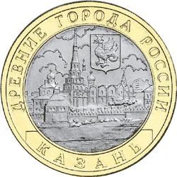 Лот: 7046236. Фото: 1. 10 руб. Казань - 2005 г.. Россия после 1991 года