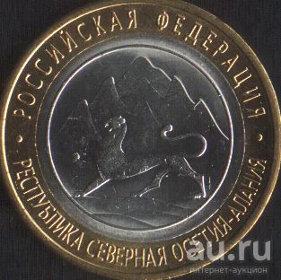 Лот: 15990076. Фото: 1. 10 рублей 2013г Северная осетия-алания... Россия после 1991 года
