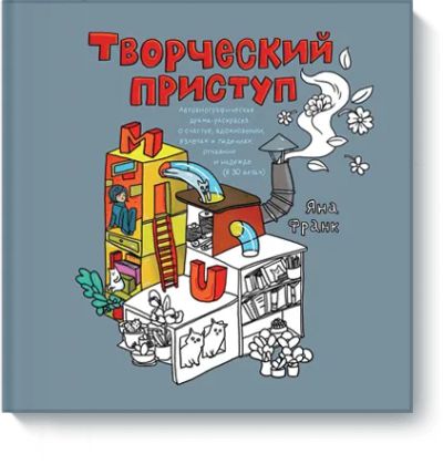 Лот: 24457987. Фото: 1. Творческий приступ. Другое (искусство, культура)