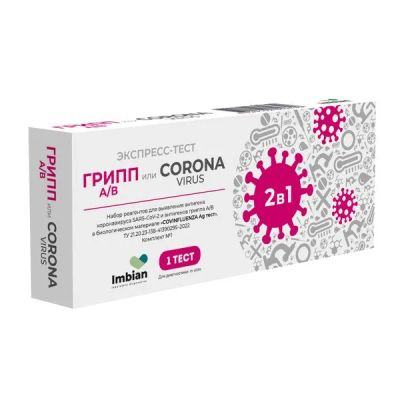 Лот: 23715400. Фото: 1. Тест-система для выявл. антигена... Лекарства