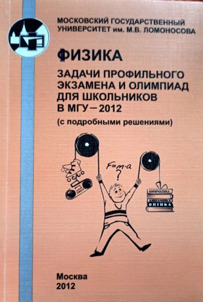 Лот: 25196866. Фото: 1. Макаров В. (редакция) - Физика... Для школы