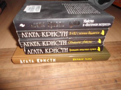 Лот: 8173973. Фото: 1. Агата Кристи. Художественная