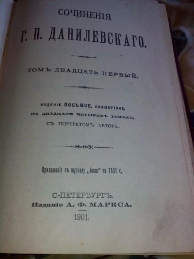 Лот: 10246959. Фото: 1. Данилевский Н.Г собрание сочинений... Книги