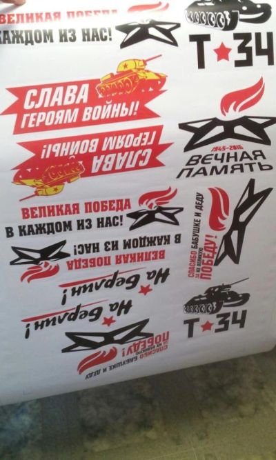 Лот: 7370644. Фото: 1. Наклейки на авто к 9 мая. Наклейки автомобильные