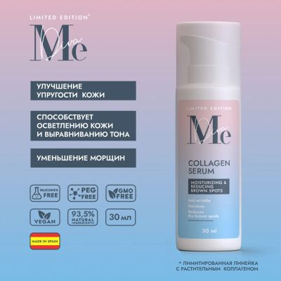 Лот: 23709792. Фото: 1. Медива ЛИМИТЕД ЭДИШН сыворотка... Лекарства