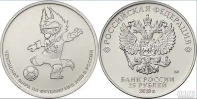 Лот: 16232200. Фото: 1. 25 рублей 2018 Волк Забивака С... Россия после 1991 года