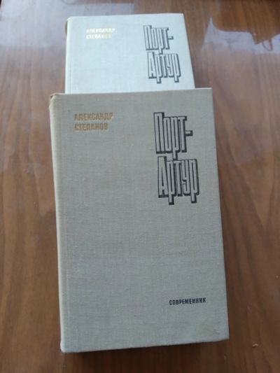Лот: 19867676. Фото: 1. Порт артур. Художественная