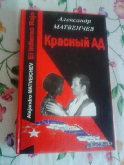 Лот: 5020822. Фото: 1. Книги. Художественная