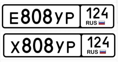 Лот: 25743506. Фото: 1. Госномер 808. Госномера