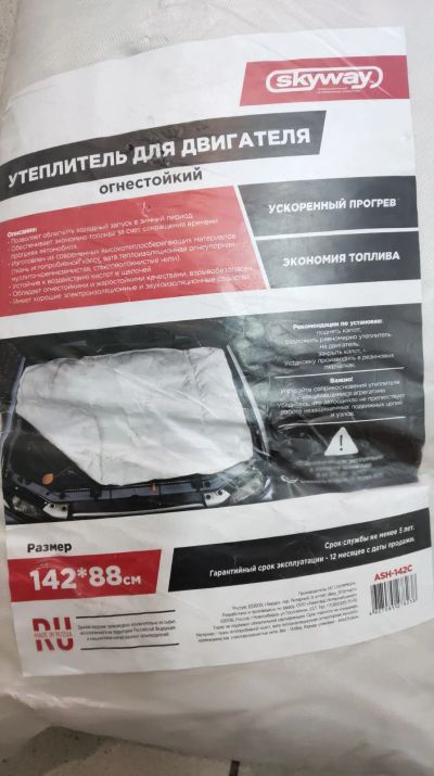 Лот: 18391159. Фото: 1. Автоодеяло Огнестойкое (утеплитель... Автоодеяла и утеплители