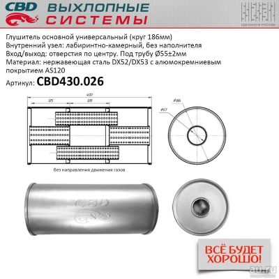Лот: 17801925. Фото: 1. Глушитель универсальный CBD430... Выхлопная система