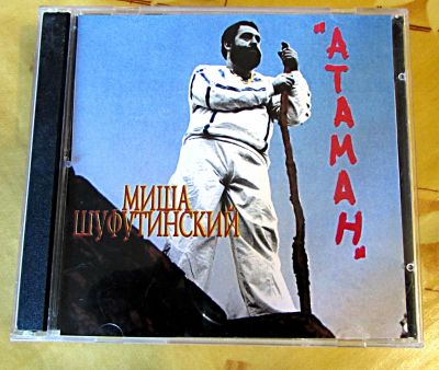 Лот: 19240295. Фото: 1. CD М.Шуфутинский - Атаман (1984... Аудиозаписи