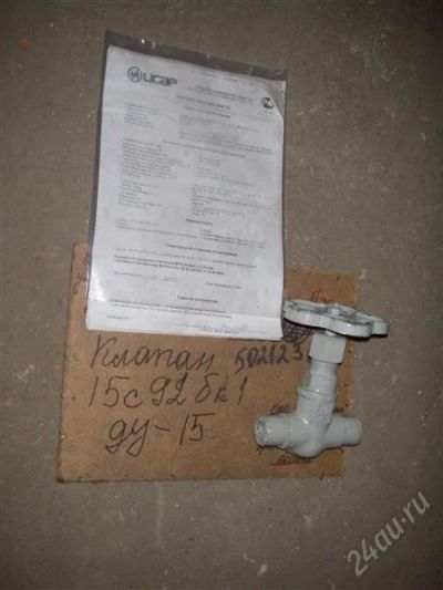 Лот: 2386763. Фото: 1. Клапан регулирующий 15С92БКУ Ду15. Промышленное