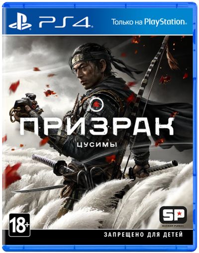 Лот: 16666072. Фото: 1. Призрак Цусимы. Игры для консолей