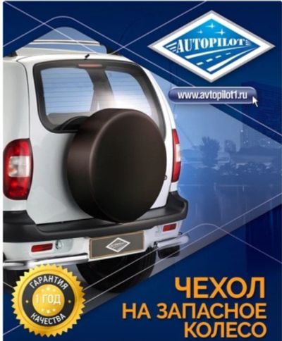 Лот: 9757212. Фото: 1. Чехол на запасное колесо XL (81... Другое (автозапчасти)