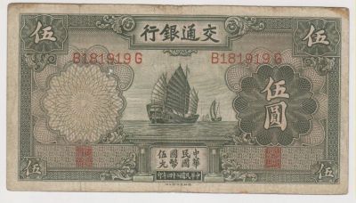 Лот: 11398763. Фото: 1. Китай 5 юаней 1935. оригинал. Азия