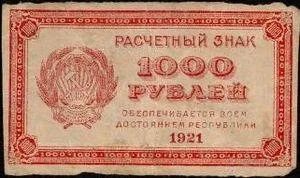 Лот: 789953. Фото: 1. 1000 рублей 1921 год. Хорошая... Россия, СССР, страны СНГ
