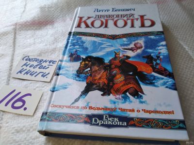 Лот: 18082808. Фото: 1. Серия "Век Дракона". Продажа по... Художественная