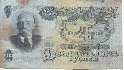 Лот: 2498433. Фото: 1. 25 руб 1947. Россия, СССР, страны СНГ