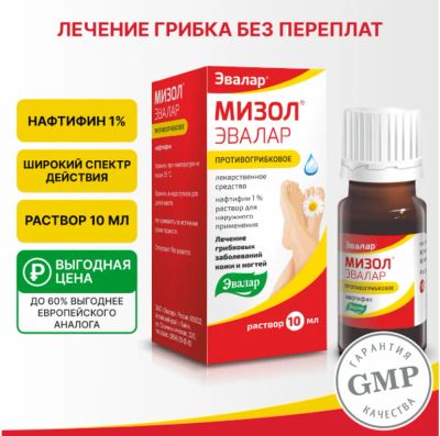Лот: 23989986. Фото: 1. Мизол Эвалар р-р для наруж.прим... Лекарства