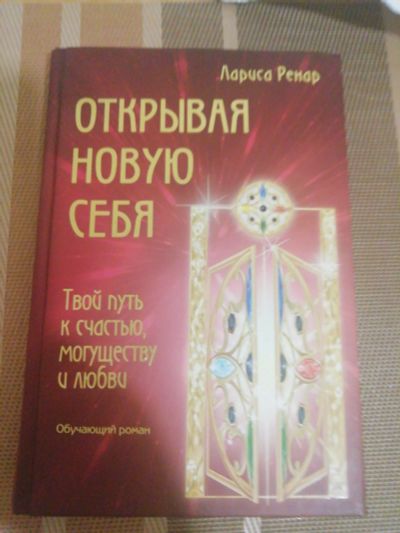 Лот: 18344390. Фото: 1. Книга. Религия, оккультизм, эзотерика