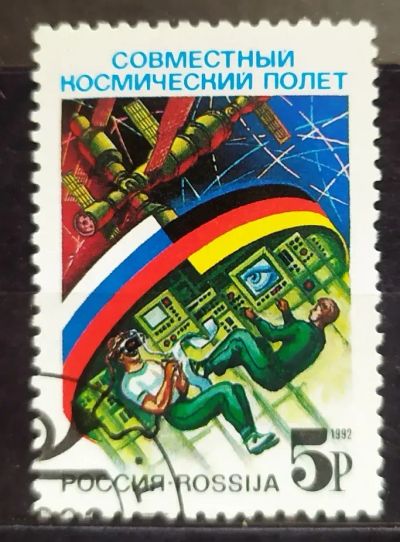 Лот: 22572467. Фото: 1. Россия 1992 Советско-германский... Марки