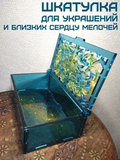 Лот: 19554395. Фото: 1. Шкатулка для украшений и близких... Шкатулки