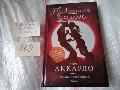 Лот: 17420204. Фото: 1. ок. (17..011) Аккардо Д. Прикоснись... Художественная