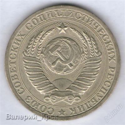 Лот: 926125. Фото: 1. 1 рубль 1984. Россия и СССР 1917-1991 года
