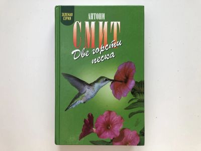 Лот: 23293402. Фото: 1. Две горсти песка. Мату-Гросу... Домашние животные