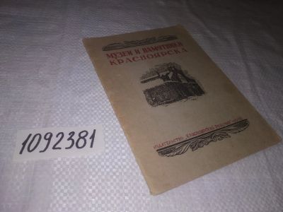Лот: 25002587. Фото: 1. oz(1092381)Сост. З.К. Глусская... История