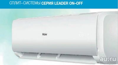 Лот: 16843743. Фото: 1. Кондиционер Haier серия Leader... Кондиционеры, сплит-системы